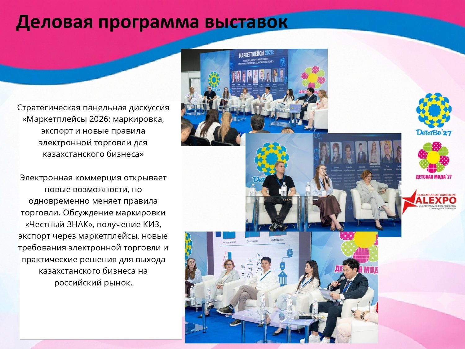 Презентация Детство 2027 и Детская мода 2027.pdf_20260902_170125_0000_page-0010