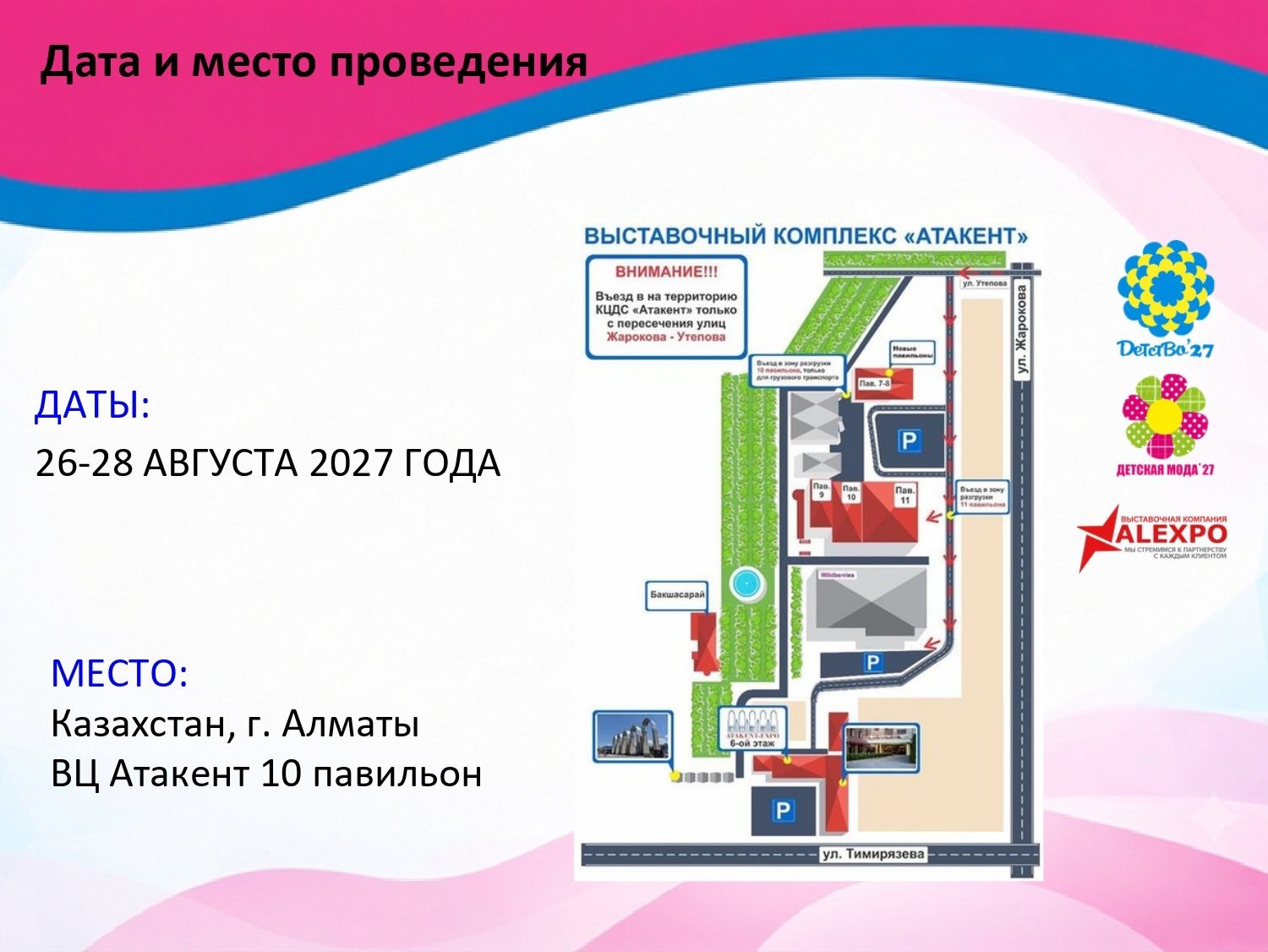 Презентация Детство 2027 и Детская мода 2027.pdf_20260902_170125_0000_page-0014