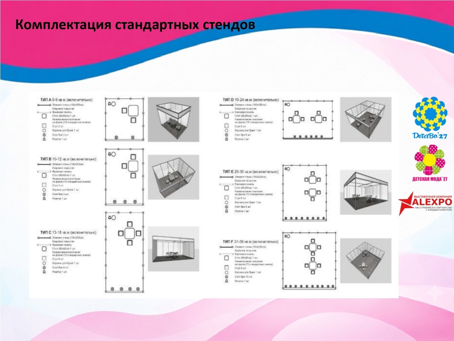 Презентация Детство 2027 и Детская мода 2027.pdf_20260902_170125_0000_page-0016