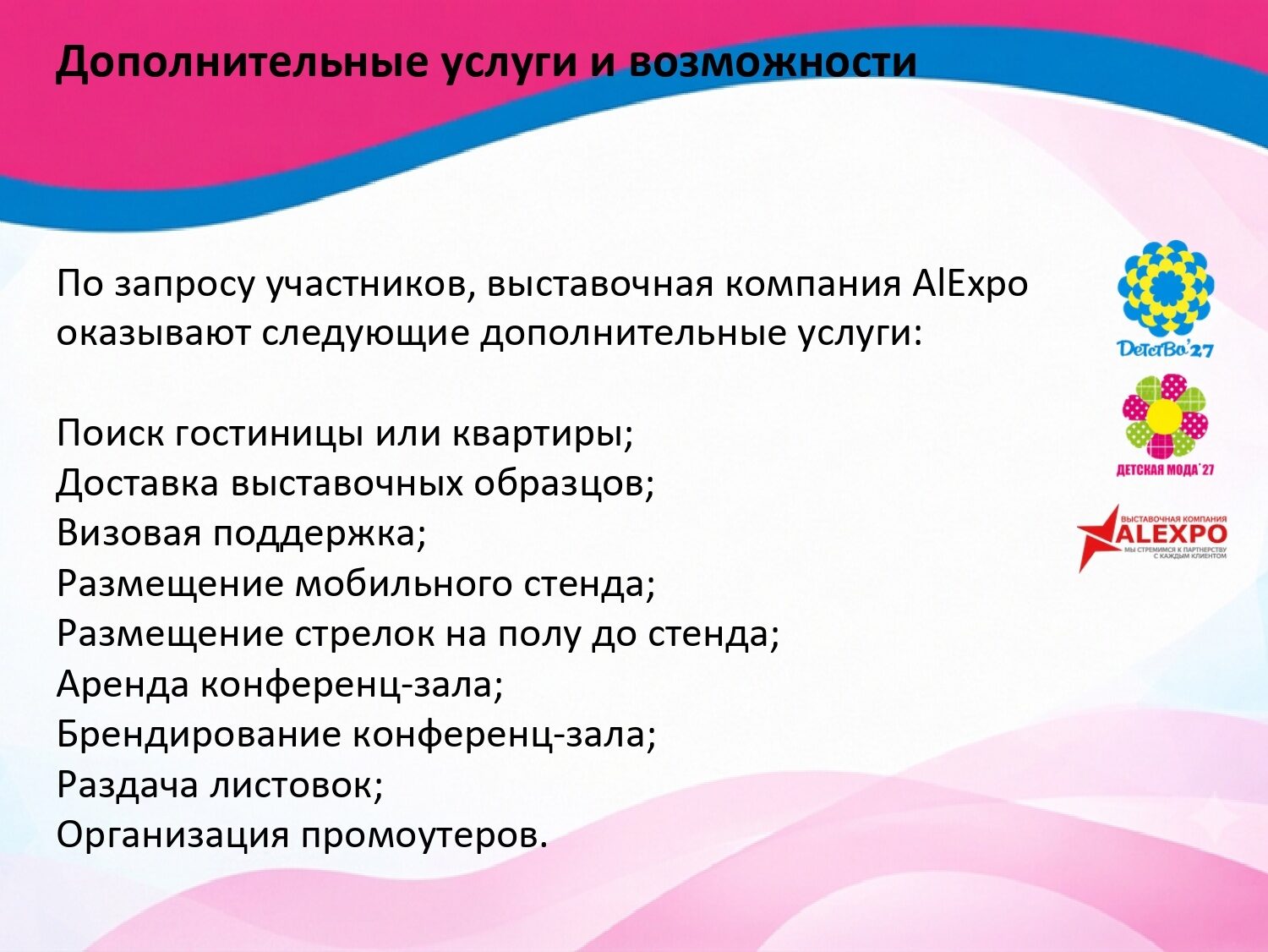 Презентация Детство 2027 и Детская мода 2027.pdf_20260902_170125_0000_page-0019