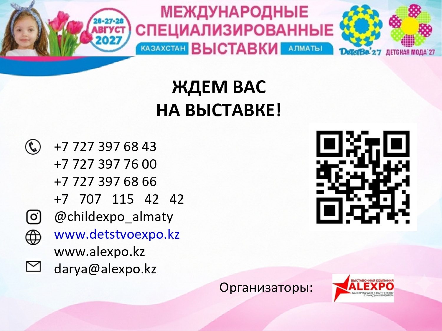 Презентация Детство 2027 и Детская мода 2027.pdf_20260902_170125_0000_page-0031