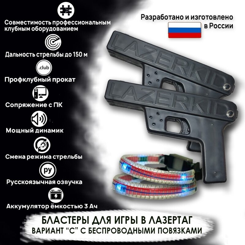Пистолет Laserkids Вариант C
