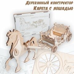 Карета для кукол с лошадью